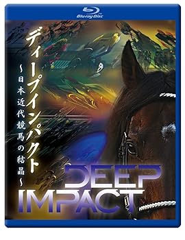 【中古】ディープインパクト　〜日本近代競馬の結晶〜 [Blu-ray]