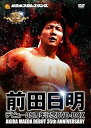 【中古】前田日明デビュー35周年記念DVD−BOX