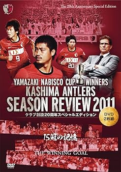 【中古】鹿島アントラーズ シーズンレビュー2011 クラブ創設20周年スペシャルエディション [DVD]