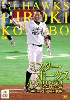 【中古】ミスター・ホークス 小久保裕紀 ~2000本安打達成の軌跡~ [DVD]