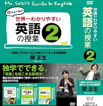 【中古】世界一わかりやすい英語の授業2 [DVD]
