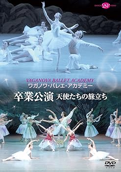【中古】ワガノワ・バレエ・アカデミー 卒業公演~天使たちの旅立ち [DVD]