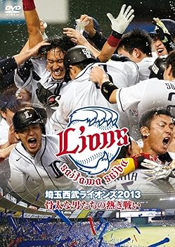 【中古】埼玉西武ライオンズ2013 骨太な男たちの熱き戦い [DVD]