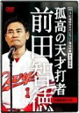 【中古】10.3引退試合&セレモニー実況中継 永久保存版 『孤高の天才打者』前田智徳 引退記念DVD
