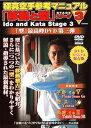 【中古】極真空手参考マニュアル 『移動と型』ステージ3