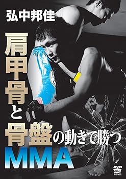 【中古】弘中邦佳 最先端MMAテクニック(仮) [DVD]