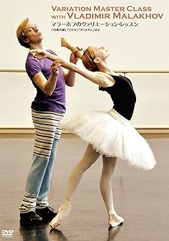 【中古】マラーホフのヴァリエーション・レッスン 「白鳥の湖」「ジゼル」「タリスマン」ほか [DVD]