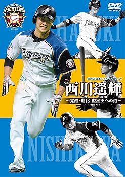 【中古】北海道日本ハムファイターズ 西川遥輝~覚醒・進化 盗塁王への道~ [DVD]