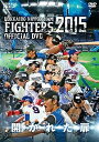 【中古】2015 OFFICIAL DVD HOKKAIDO NIPPON-HAM FIGHTERS 開かれた扉