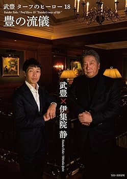 【中古】ターフのヒーロー18~豊の流儀~ [DVD]