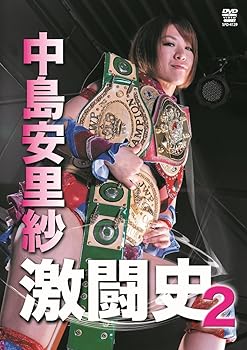 【中古】中島安里紗 激闘史 VOL.2 [DVD]