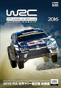 【中古】2016 FIA 世界ラリー選手権総集編 DVD版
