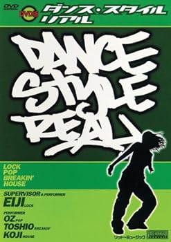 【中古】ダンス・スタイル・リアル [DVD]