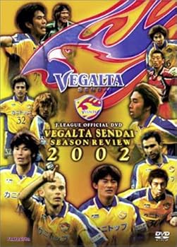 【中古】Jリーグ オフィシャルDVD ベガルタ仙台 シーズンレビュー2002