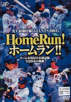 【中古】史上最強打線 Home Run!ホームラン!!~チーム本塁打日本新記録全259本の軌跡~ [DVD]