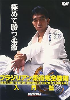 【中古】中井祐樹 ブラジリアン柔術完全教則 入門篇 [DVD]