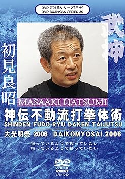 【中古】武神館DVDシリーズvol.30 大光明祭2006 神伝不動流打拳体術