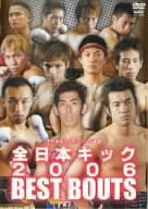 【中古】全日本キック 2006 BEST BOUTS [DVD]
