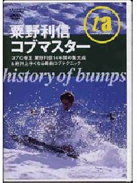 【中古】粟野利信 コブマスター history of bumps [DVD]