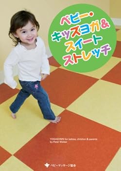 【中古】ベビー・キッズヨガ&スイートストレッチ [DVD]