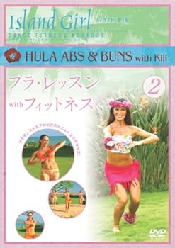 【中古】Island Girl フラ・レッスン with フィットネス2 [DVD]