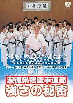 【中古】淑徳巣鴨空手道部 強さの秘密 [DVD]