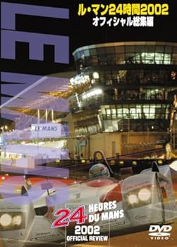 【中古】ル・マン24時間 2002 オフィシャル総集編 [DVD]