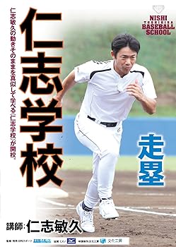 【中古】仁志学校 走塁 仁志敏久 [DVD]