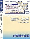 【中古】健康 の ツボ エクササイズ あなたをもっと健康にするDVD 元気チャージのツボ 編 e-madia-B-2