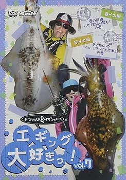 【中古】ヤマラッピ&タマちゃんのエギング大好きっ! Vol.7 [DVD]