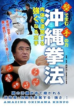 【中古】型で生む手の力　沖縄拳法　肉体を凌駕する強くなる空手 [DVD]