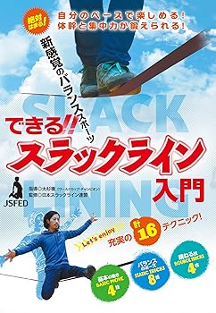 【中古】絶対できる! 【スラックライン入門】 ?トッププロが教える16テクニック? [DVD]