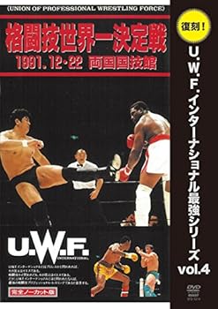 【中古】復刻U.W.F.インターナショナル最強シリーズ vol.4 高田延彦 vs トレバー・バービック 1991年12月22日 東京・両国国技館 [DVD]