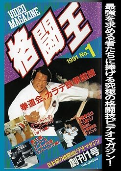 【中古】格闘王 No.1 [DVD]