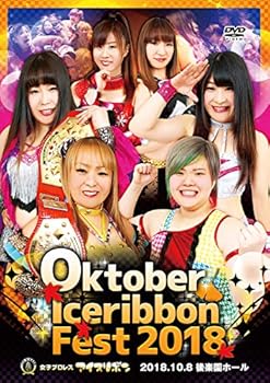 【中古】Oktober Iceribbon Fest 2018 2018.10.8 後楽園ホール [DVD]