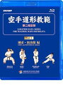 【中古】空手道形教範 第2指定形 Vol.1 剛柔・松涛館 編 (Blu-ray)