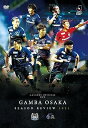 【中古】【DVD】ガンバ大阪 シーズンレビュー2021×ガンバTV~青と黒~ DVD