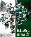 【中古】松本山雅FC ~2021シーズン 闘いの軌跡~ Blu-ray