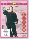 【中古】(喬松?)武氏太極--武氏太極拳
