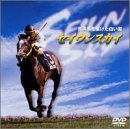 【中古】セイウンスカイ [DVD]