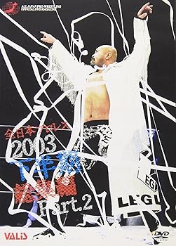 【中古】全日本プロレス 2003年下半期総集編 PART.2 [DVD]