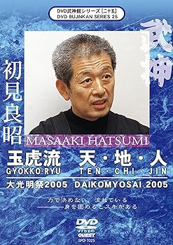【中古】武神館シリーズ[二十五] 大光明祭 2005 [DVD]