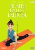 【中古】効くコレ!ピラーティス バレエ・エクササイズ〈基礎編2〉 [DVD]