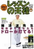 【中古】レッスンの王様 Vol.8 [DVD]