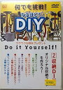 【中古】なんでも挑戦!なるほど!DIY 第2巻 収納DIY