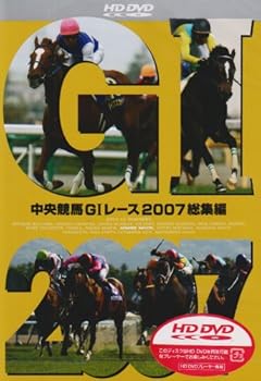 【中古】中央競馬GIレース2007総集編 [HD DVD]