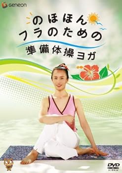 【中古】のほほんフラのための準備体操ヨガ [DVD]
