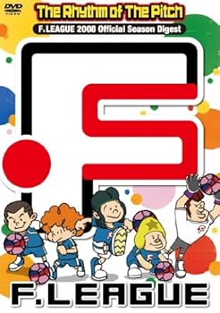 【中古】The Rhythm Of The Pitch F.LEAGUE 2008 Official Season Digest [DVD]
