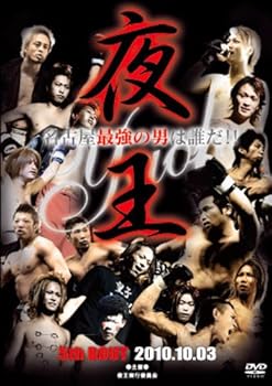 【中古】夜王5TH BOUT 名古屋最強の男は誰だ!! 2010.10.3 ZEPP名古屋 [DVD]