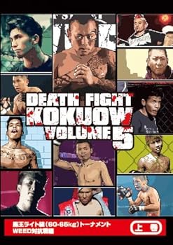 【中古】最狂地下格闘技 「黒王」 Vol.5上巻 [DVD]